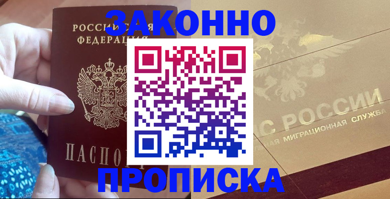 прописка в Порхове