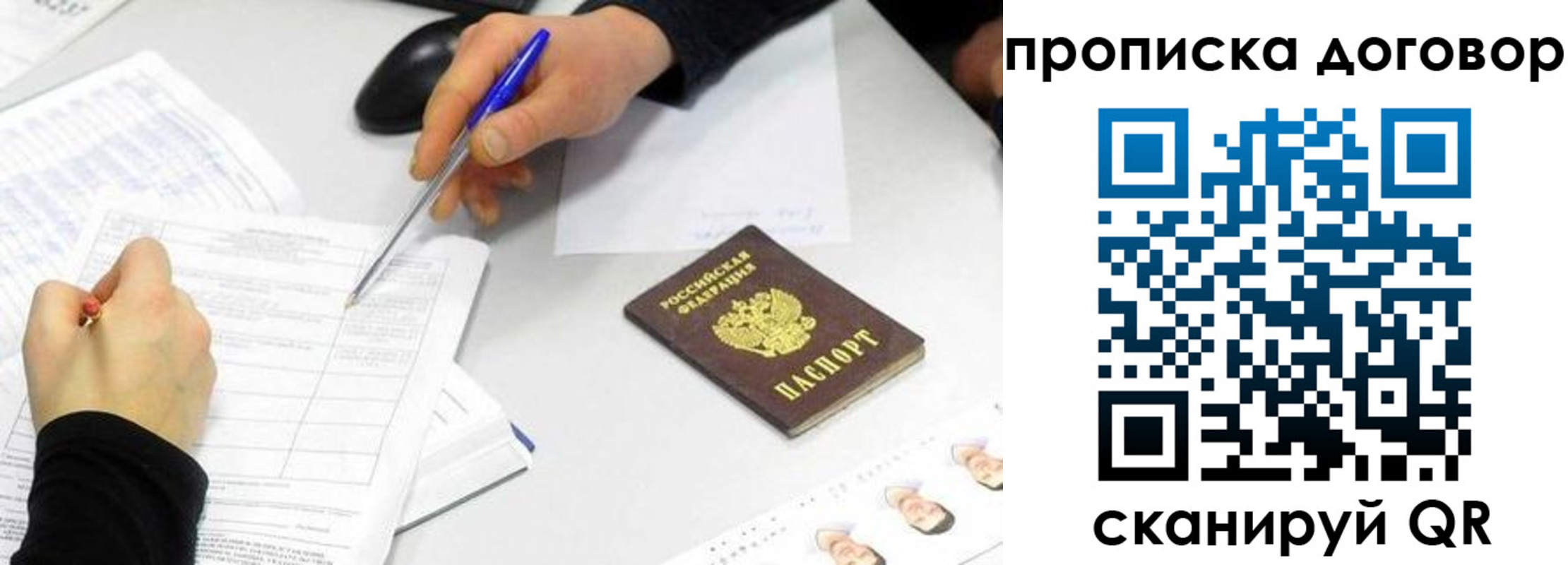 прописка для работы в Порхове
