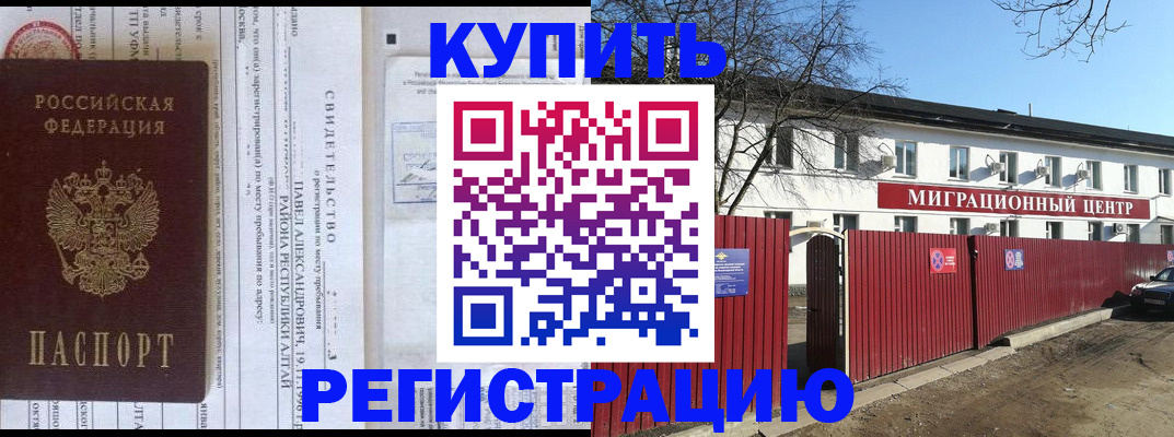 временная регистрация в квартире в Порхове
