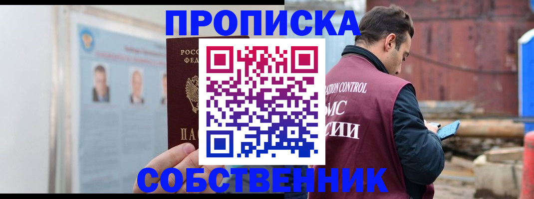 прописка для работы в Порхове